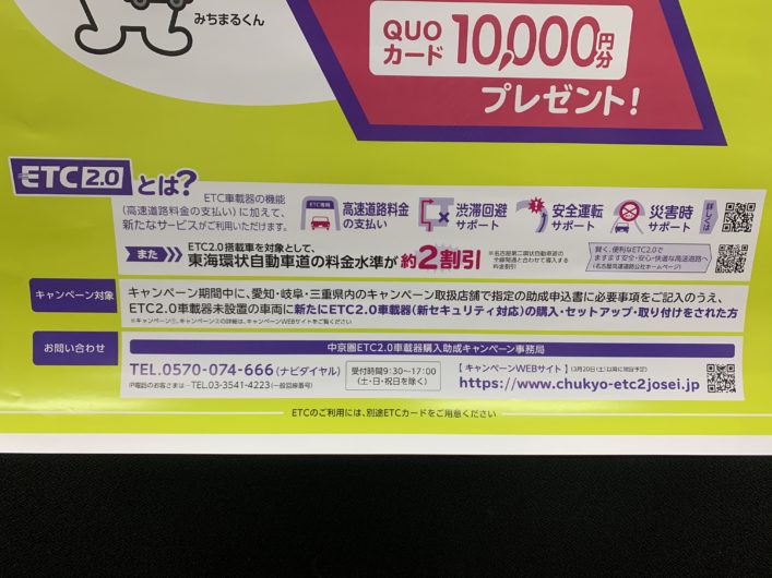 KUHLRACING名古屋　ETC2.0促進キャンペーン！！