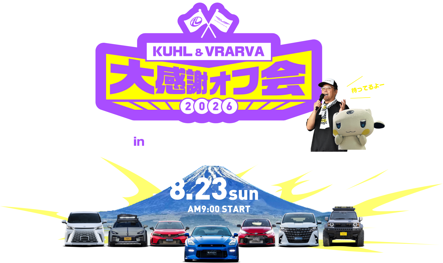 KUHL ＆ VRARVA 大感謝オフ会 2026