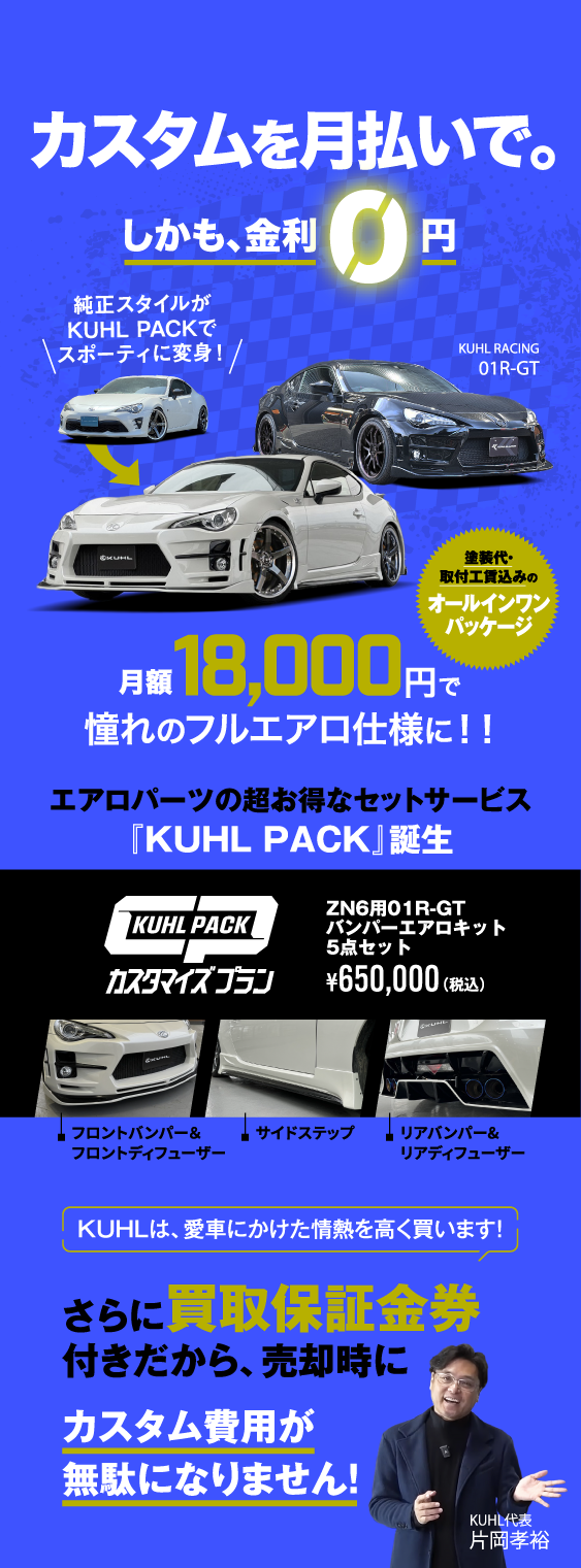 カスタムを月払いで しかも金利「0」円