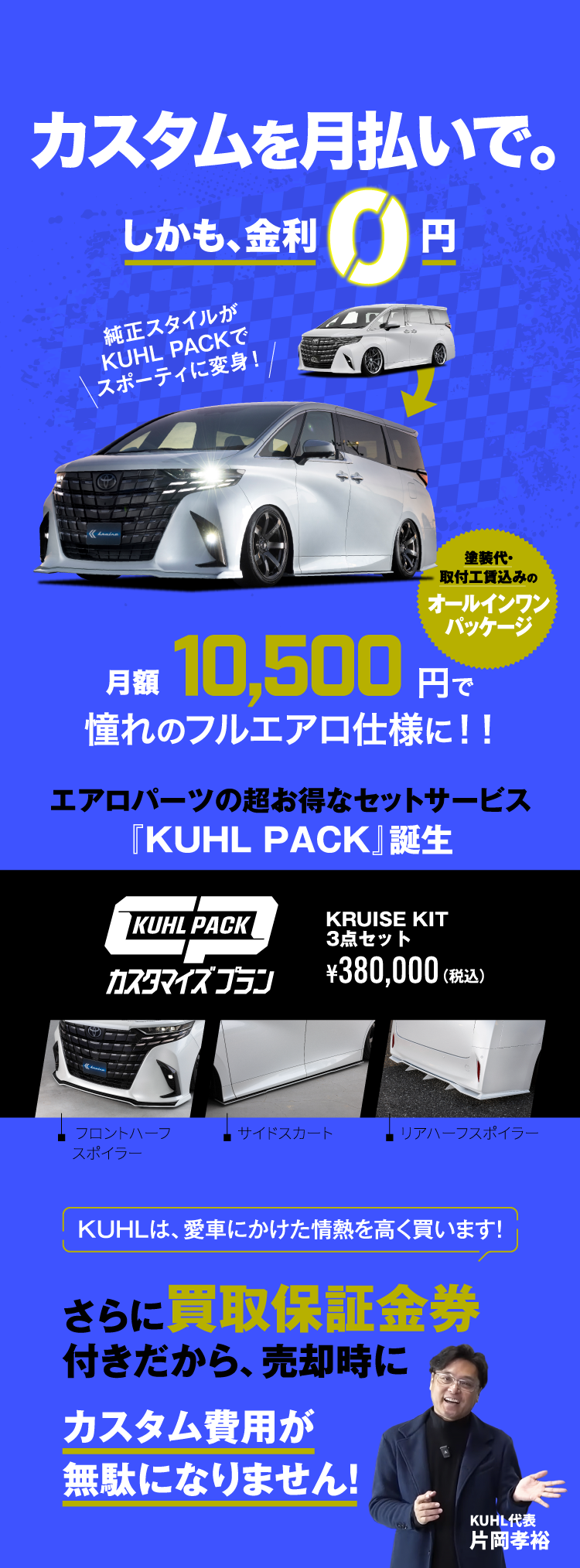カスタムを月払いで しかも金利「0」円