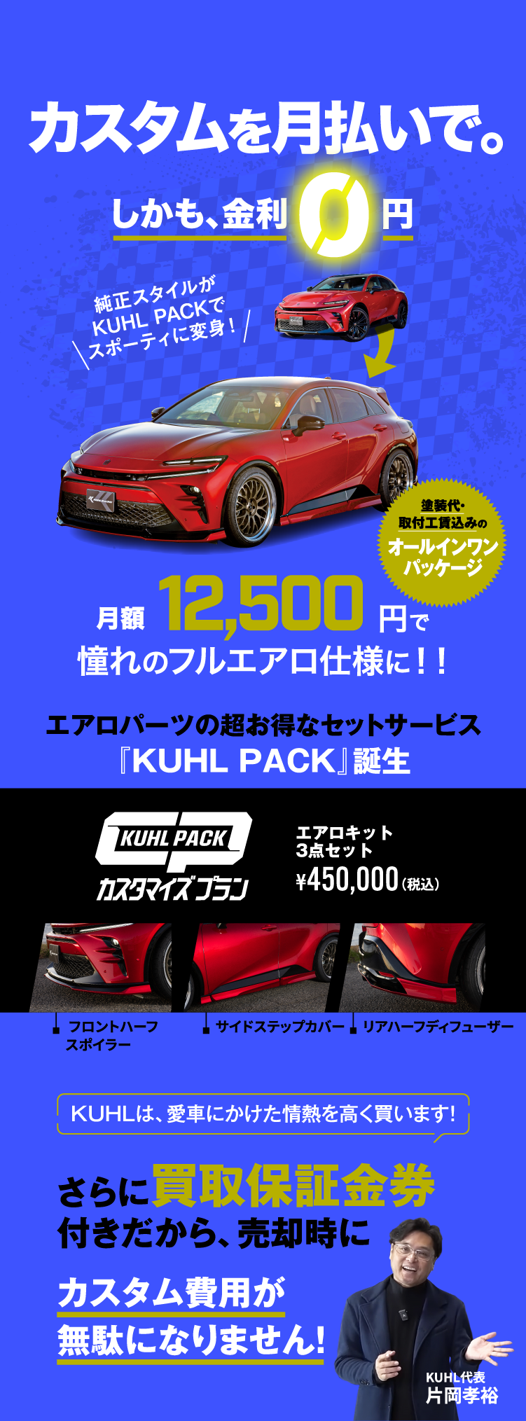 カスタムを月払いで しかも金利「0」円