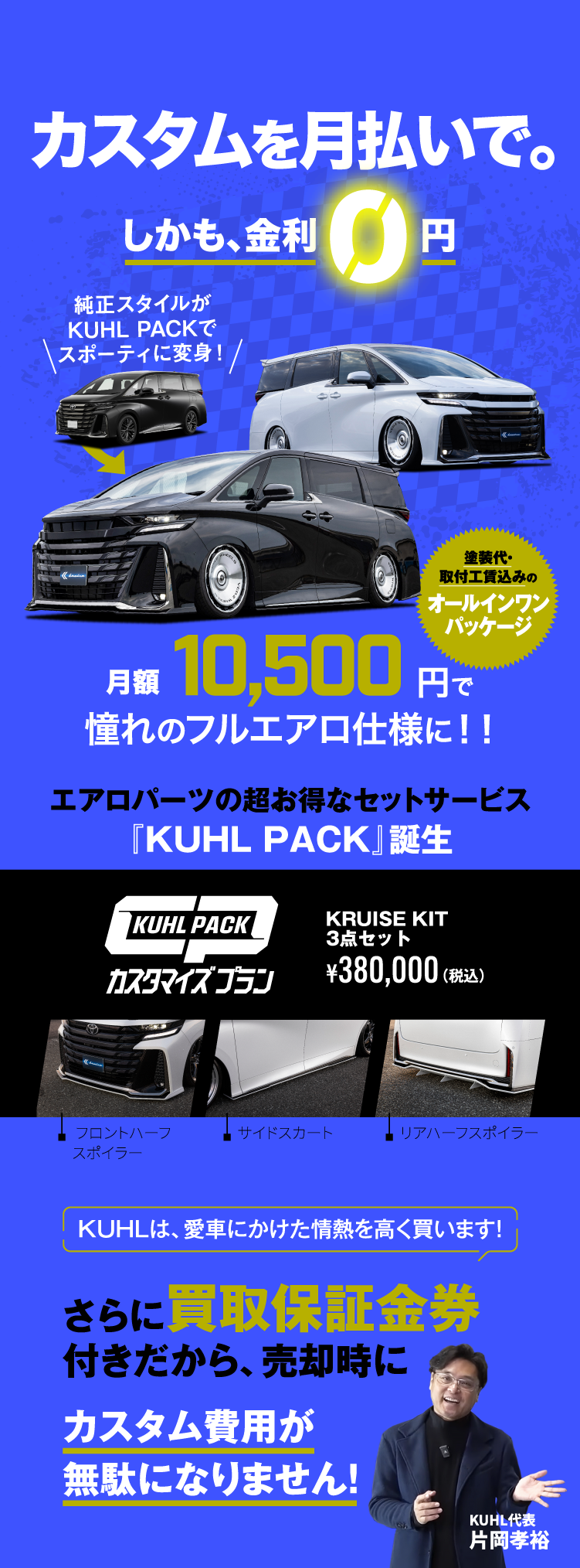 カスタムを月払いで しかも金利「0」円