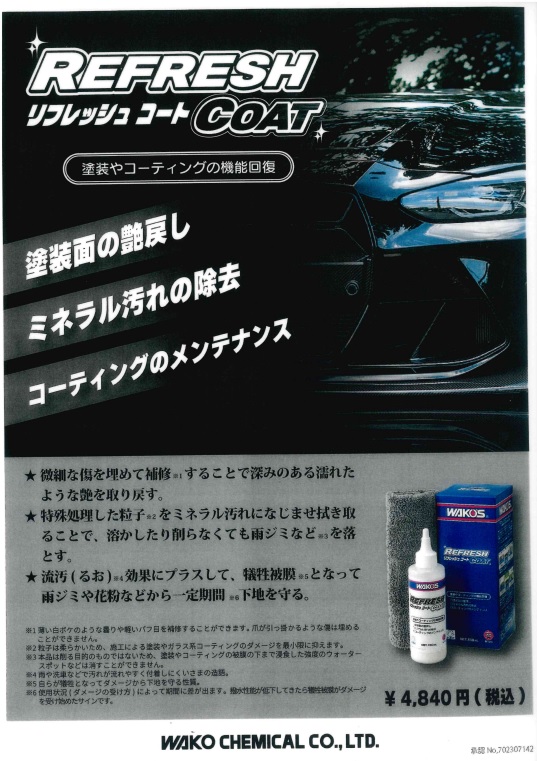 ＫＵＨＬ名古屋 洗車好きなあなたへ！ＷＡＫＯ'Ｓリフレッシュコート ...