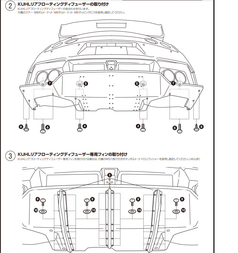 KUHL JAPAN R35 GTR 2024 リアフローティングディフューザー 取扱説明書