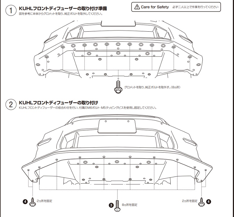 クールレーシング GTR 2024 フロントディフューザー マニュアル