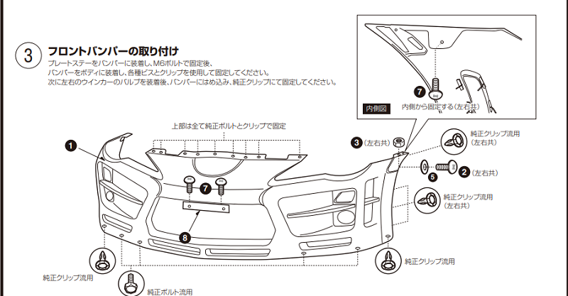 クールジャパン トヨタ86 スバルBRZ フロントバンパー 付け方 カスタム