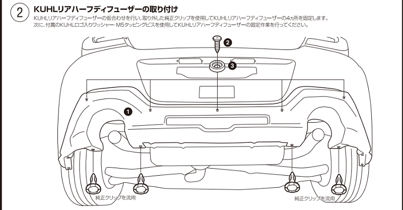 クールレーシング ZN8 ZC8 リア スカート エアロパーツ 取扱説明書