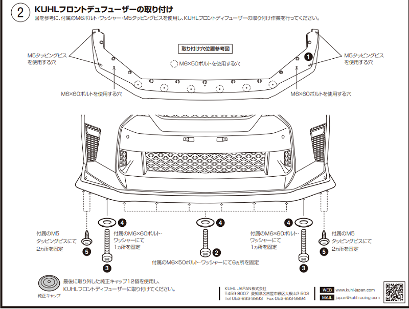 クールジャパン GTR 35 フロントディフューザー 解説書 後期