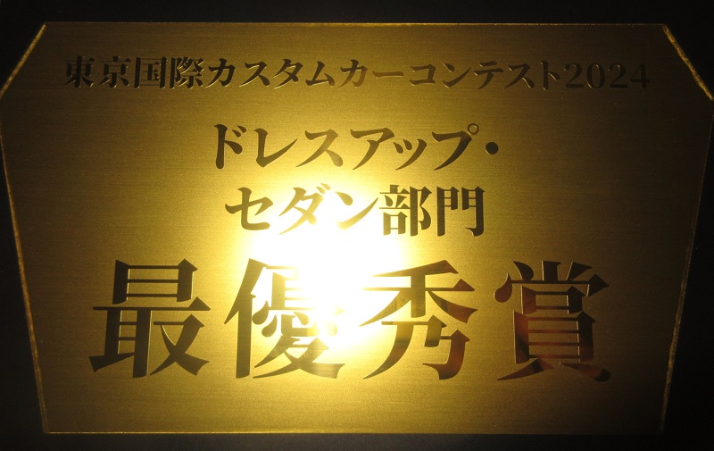 クールレーシング クールジャパン 東京オートサロン2024 最優秀賞 60プリウス 2年連続 エレガントゴールド
