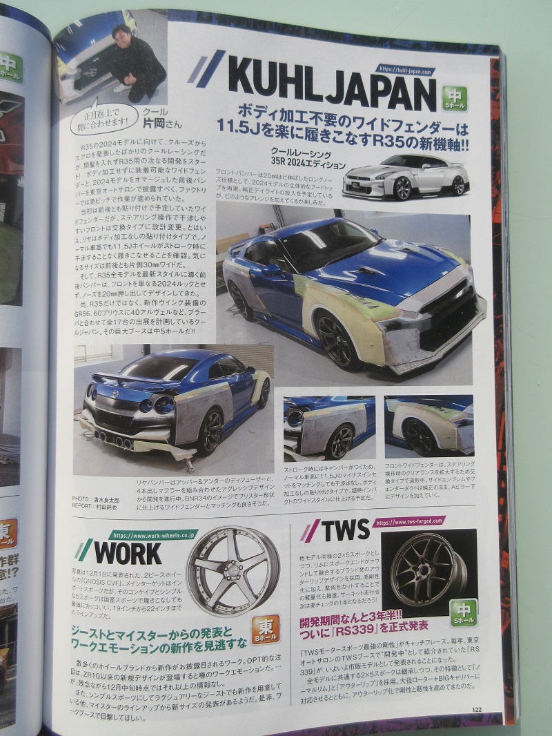 クールレーシング オプション誌 2月 掲載 GTR 新作 ワイドボディ エアロパーツ