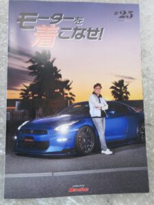 かっこよくて燃費のいい車 クールレーシング GTR MY24 片岡 掲載誌