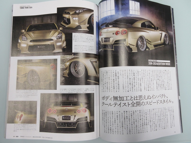 クールジャパン GTR 日産 R35 金色 モーターショー オプション誌 掲載 2024 4月号 SAN-EI