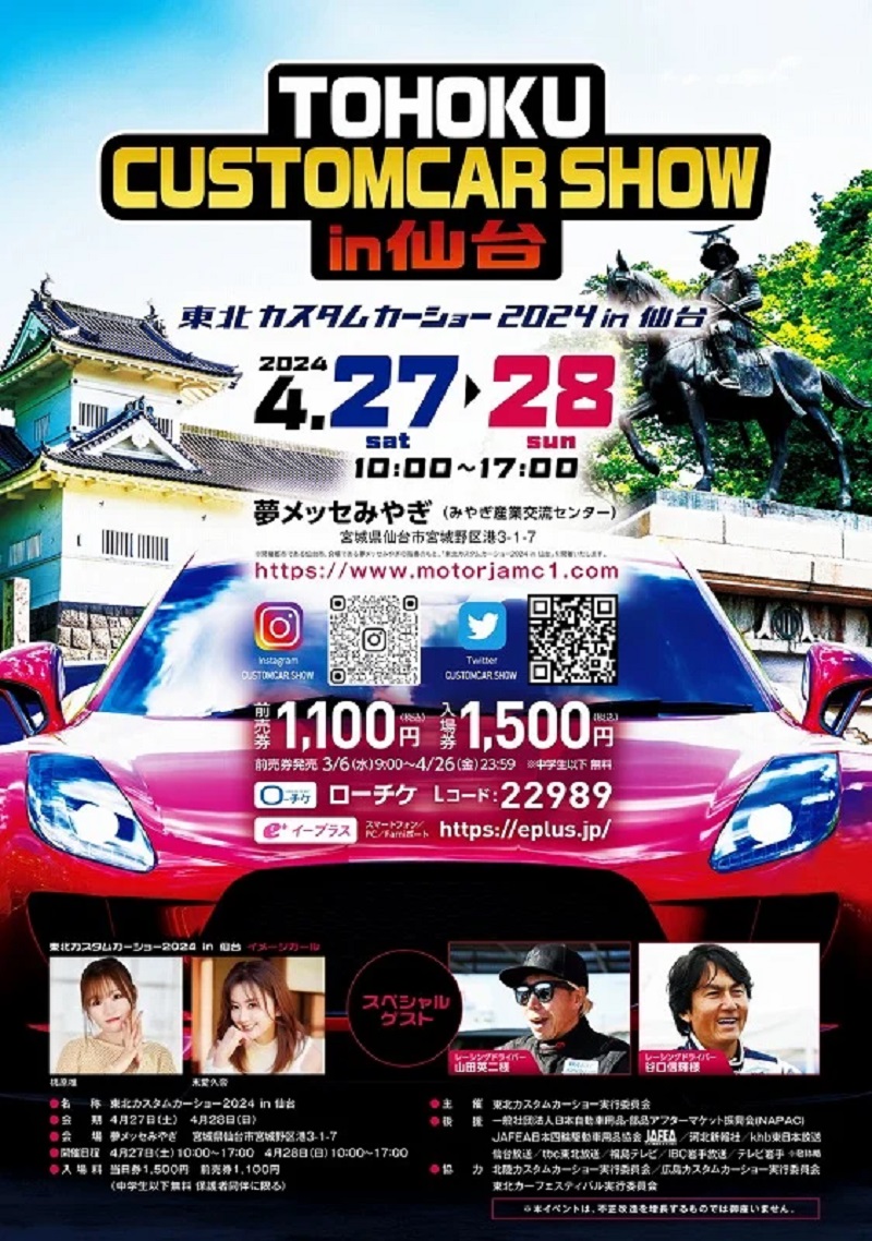 クールレーシング 東北カスタムカーショー2024 仙台 出展
