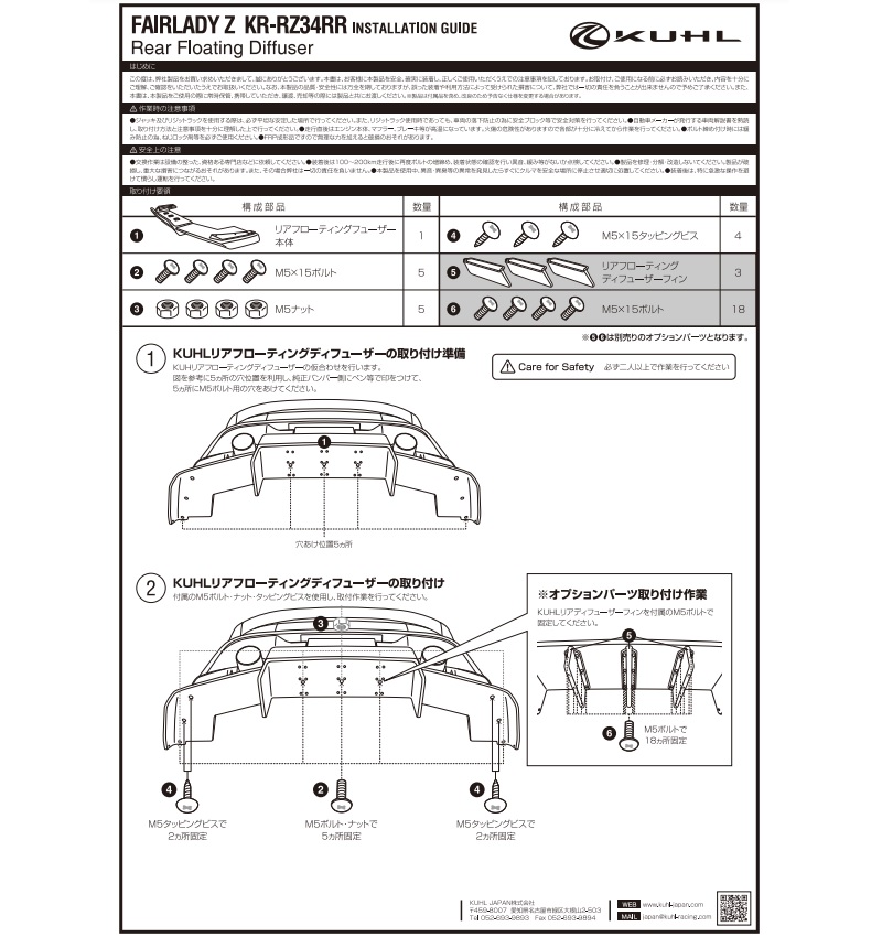 クールレーシング RZ34 リア リヤ エアロ 解説書 取説