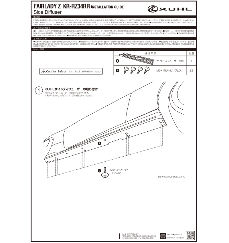 クールレーシング RZ34 新型フェアレディZ サイド エアロ 取説 付け方 DIY