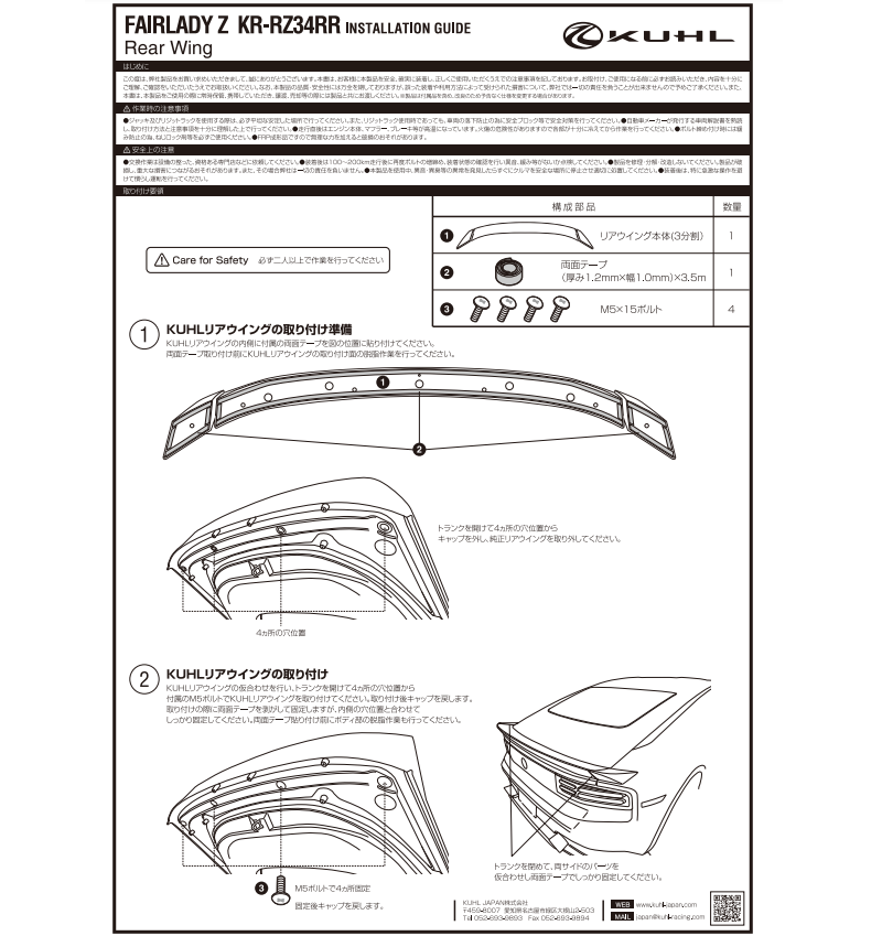 クールレーシング RZ34 ウィング トランクスポイラー 取扱説明書