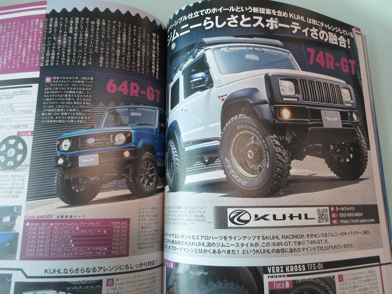 クールレーシング 雑誌 レッツゴー4WD 文友舎 ジムニー ジムニーシエラ エアロ ホイール 社外 カスタム