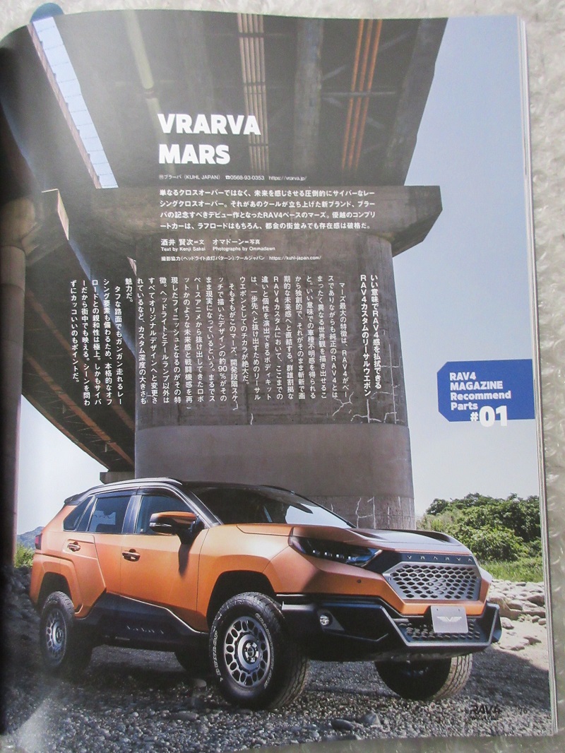 クールレーシング ラブフォー RAV4マガジン 雑誌 ムック カートップ 交通タイムス社 ブラーバマーズ