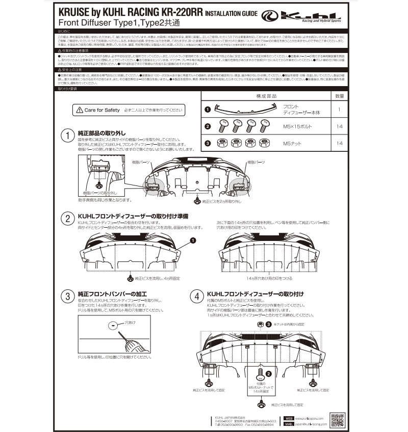 クールレーシング 220クラウン フロントディフューザー 取説