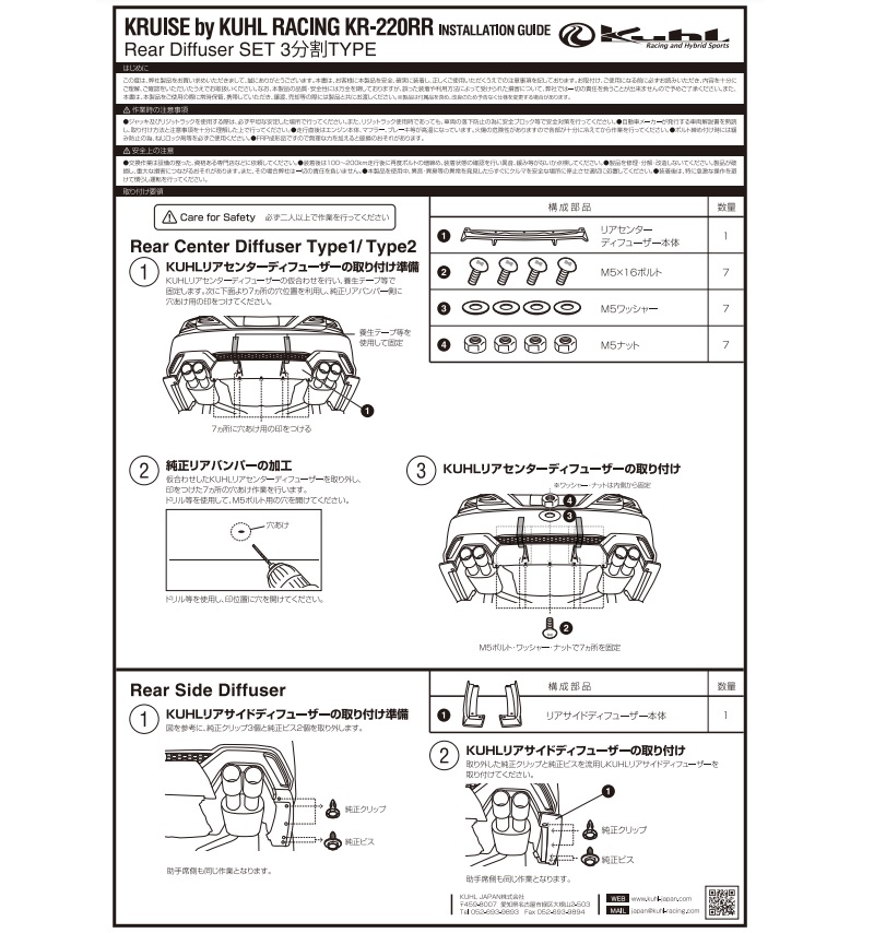クールレーシング 220クラウン リアディフューザーセット 取扱説明書