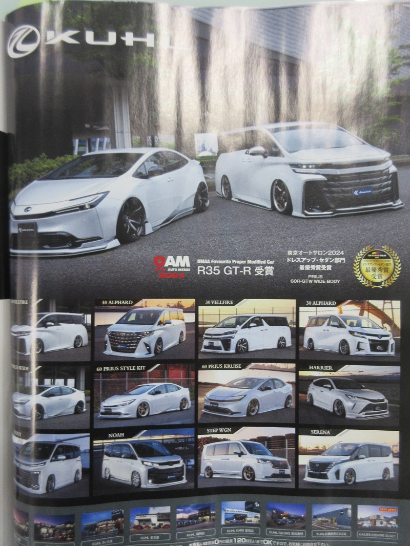 クールレーシング コンプリートカー 広告 スタイルワゴン最新号 雑誌