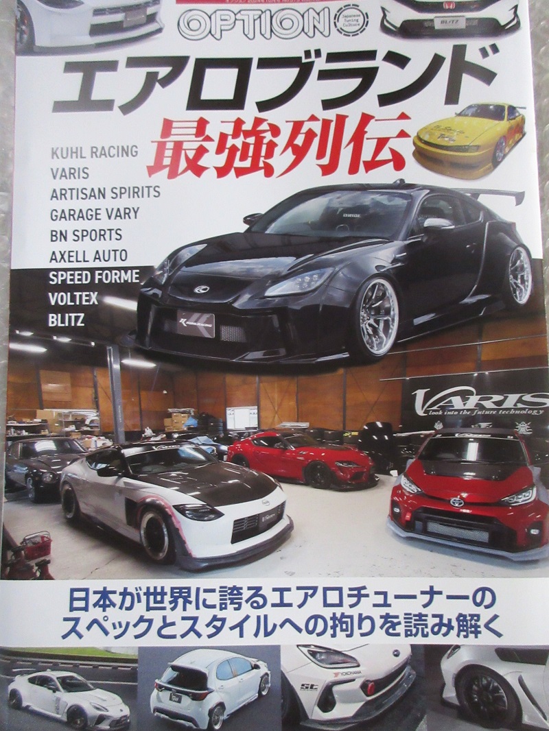 クールレーシング オプション10月号 2024 エアロブランド最強列伝 GR86