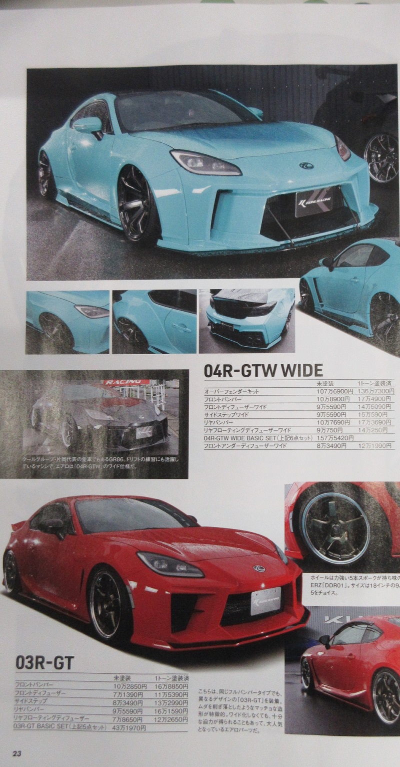 クールレーシング KUHL ハイパーレブ280 雑誌 GR86 BRZ 改造 チューニング ドレスアップ エアロパーツ 20代で乗ったら かっこいい車