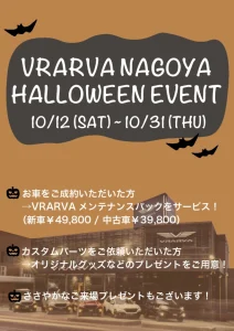 VRARVA NAGOYA ハロウィンイベント