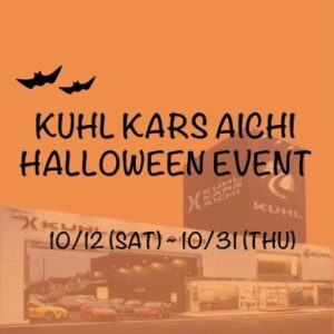 クールカーズ愛知　ハロウィンイベント