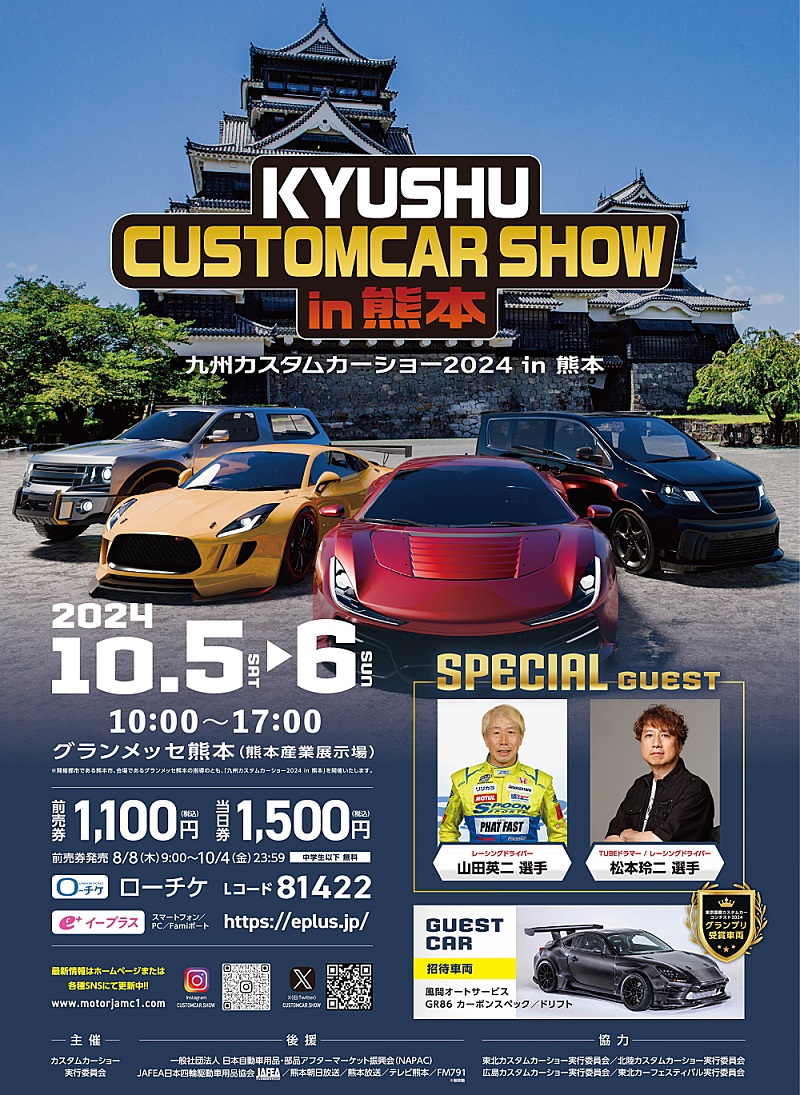 KUHL 熊本 九州カスタムカーショー2024 祭典 自動車 チューニング カスタム