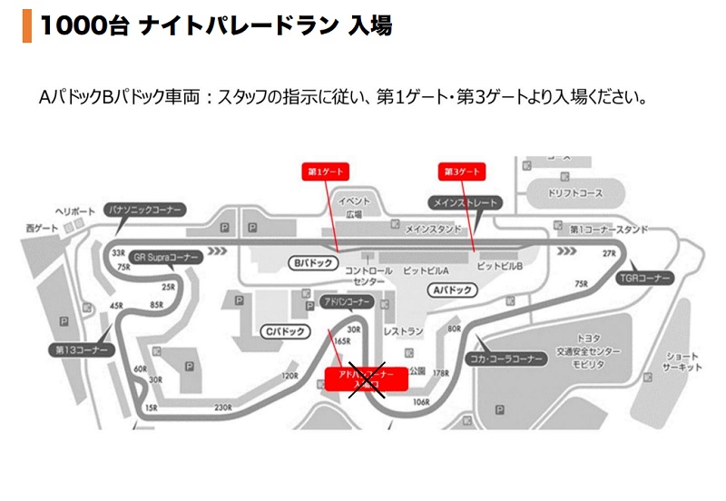 クールレーシング Fuel fest 2024 ナイトパレードラン 入場 ルール