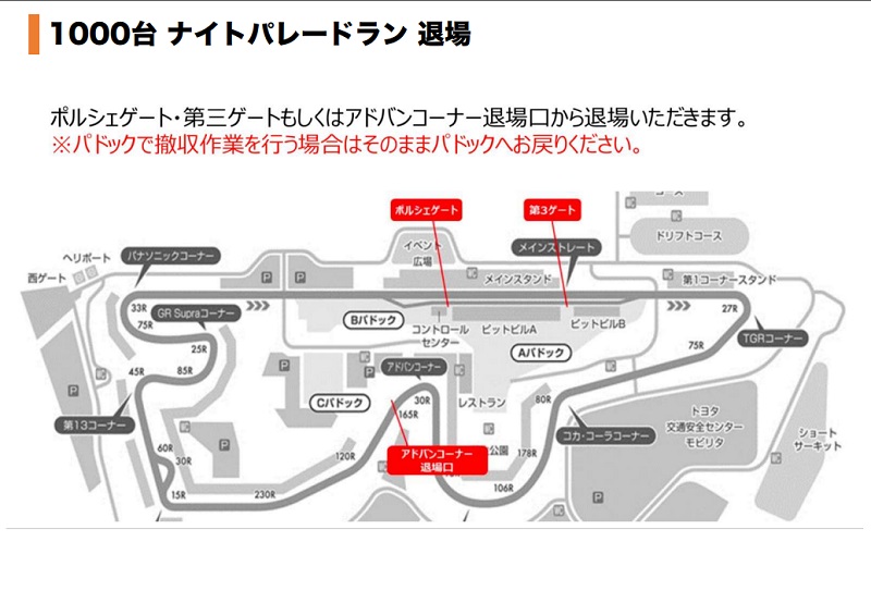 クール ブラーバ 燃料祭り パレードラン 退場 ルール