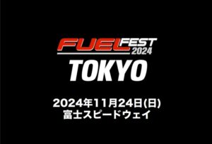 クールレーシング フューエルフェスト 2024 トーキョー