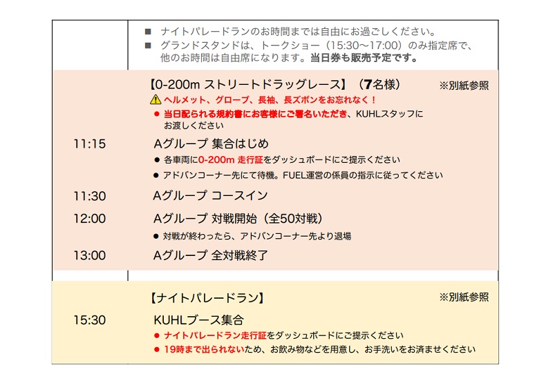 クールジャパン フューエル フェスト 2024 東京 当日 スケジュール