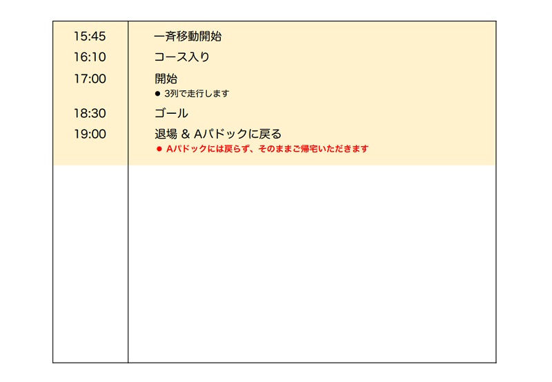 クール Kuhl 燃料祭 2024 ワイルドスピード イベント タイムスケジュール