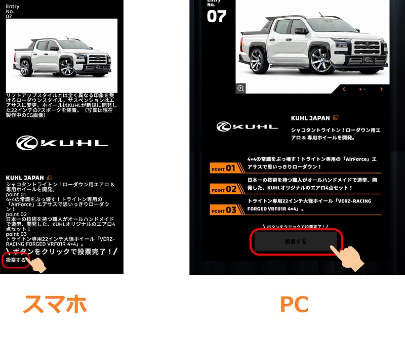 三菱自動車 トライトンカスタムコンテスト 2024 投票 クールレーシング