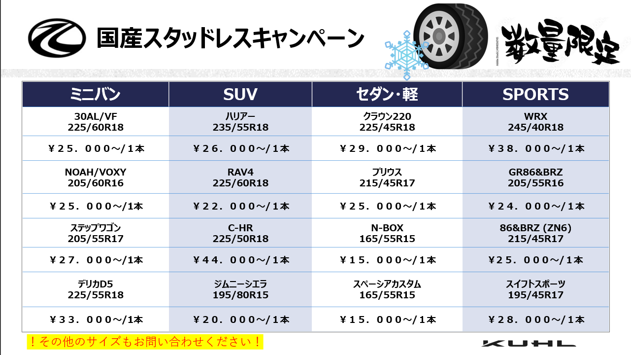 スタッドレスキャンペーン画像