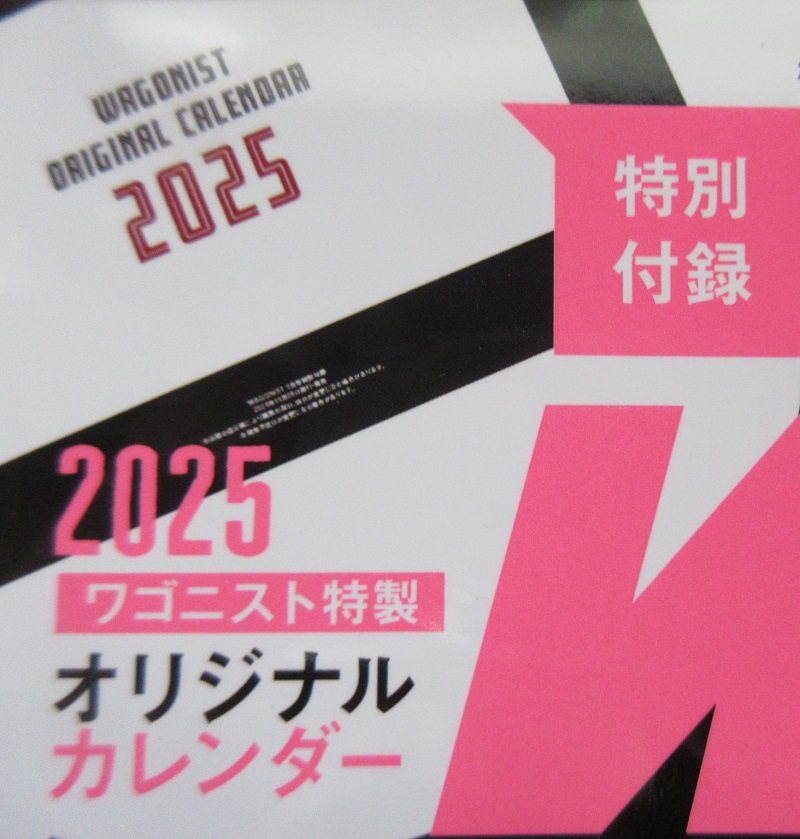 クールジャパン ワゴニスト 2025 JANUARY カレンダー 付録 オリジナル