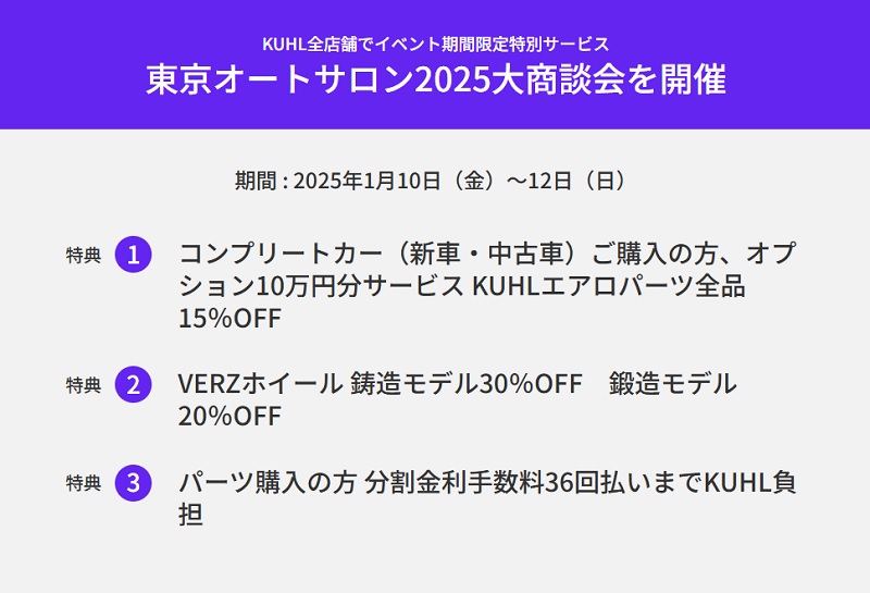 東京オートサロン 2025 クール ブラーバ 大商談会