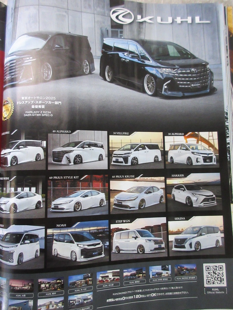 クールジャパン kuhl japan STYLE WAGON 2025 3月 広告