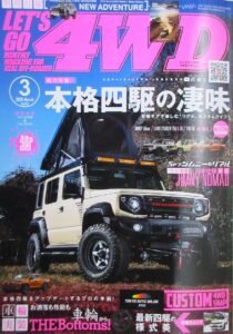 KUHL ブログ レッツゴー4WD 最新号 2025年 3月 総力特集 本格四駆の凄味