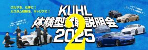 KUHL 就職説明会 2025 奥伊吹