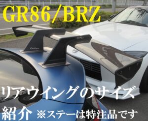 BRZ ウイング おすすめ 現行 クールレーシング KUHL 社外 エアロパーツ
