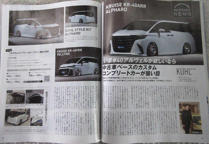 KUHL スタイルワゴン最新号 40アルヴェル コンプリートカー カスタム