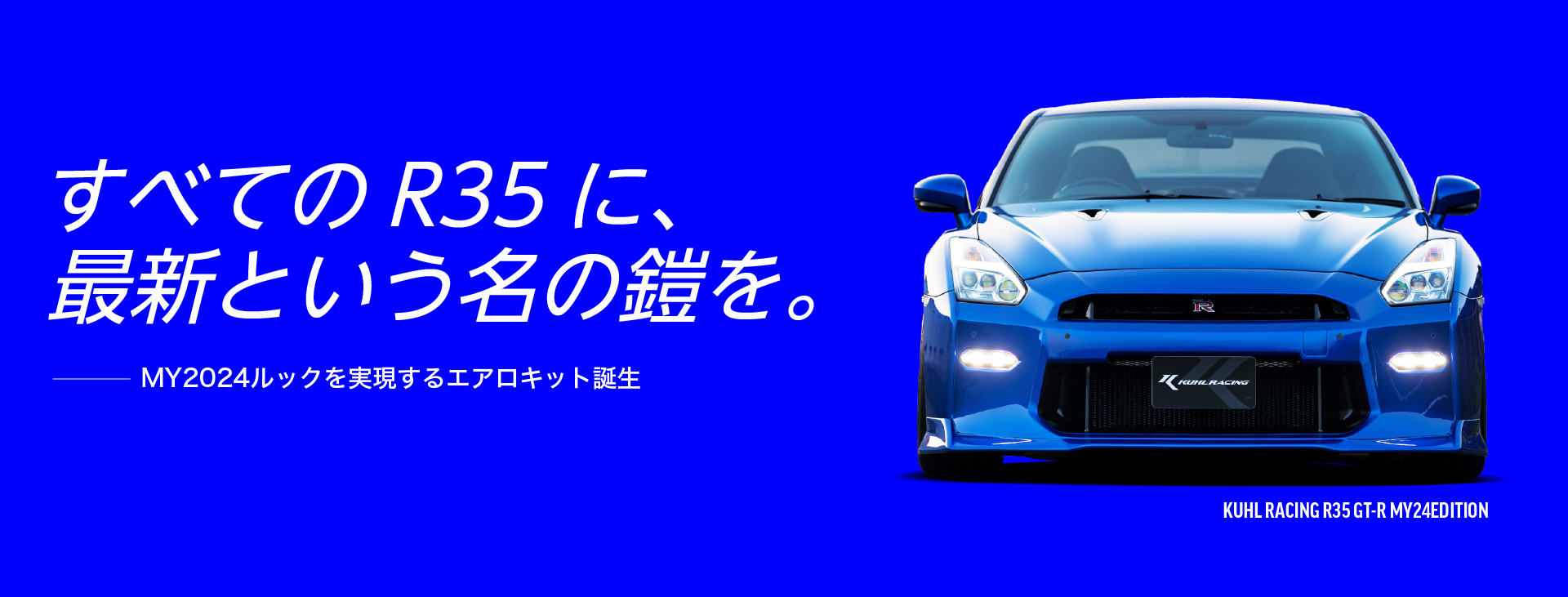 MY24 EDITION GT-R