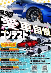 KUHL＆VRARVA 大感謝オフ会！