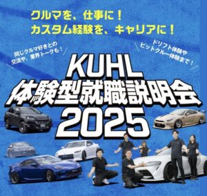 KUHL &VRARVA 就職説明会