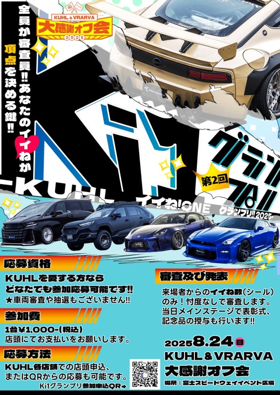 第3回イイねONEグランプリのPOP