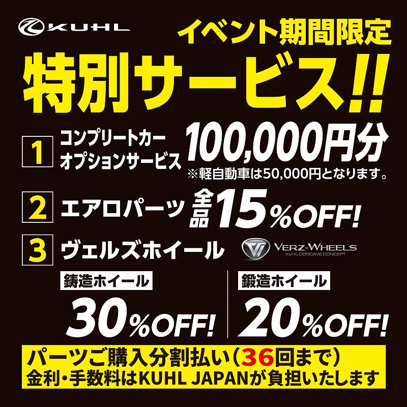 イベント期間限定特別サービスの内容