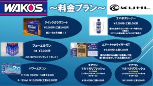 エアコンリフレッシュキャンペーン